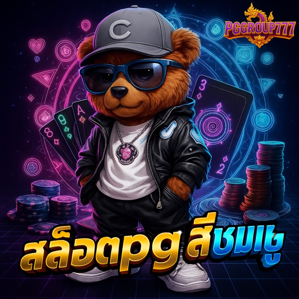 สล็อตpgสีชมพู อันดับ 1 รวมเกมฮิต
