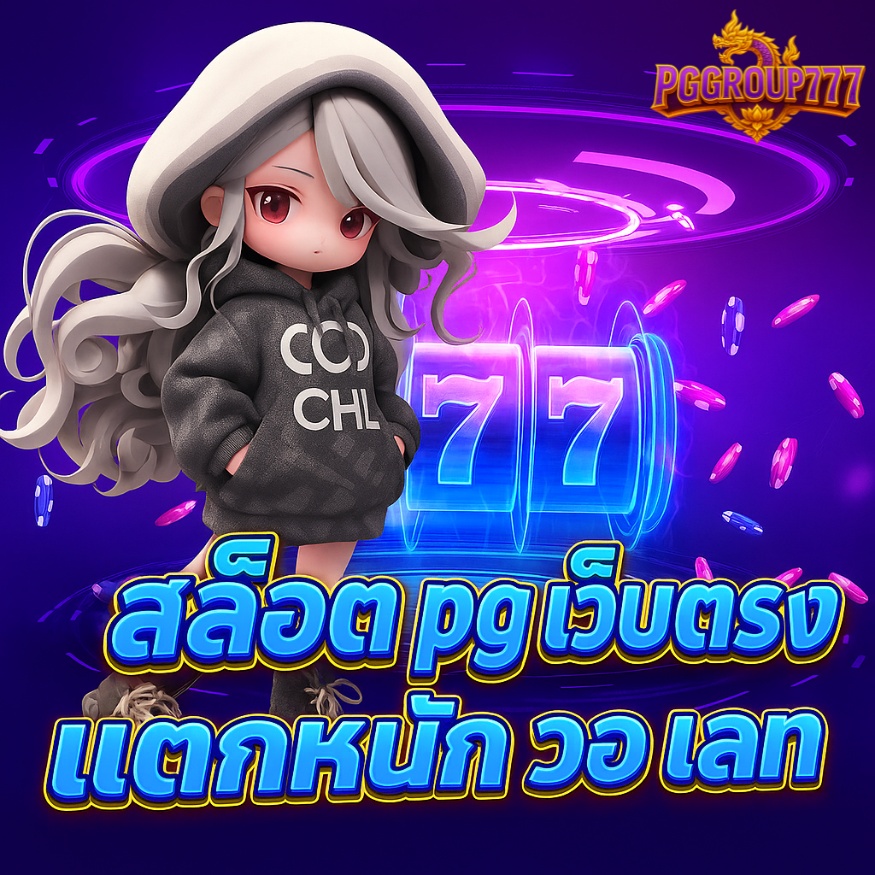 hihuay pggroup777 เว็บหวยออนไลน์
