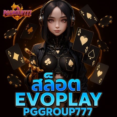 สล็อต evoplay pggroup777 เล่นฟรี ทดลองก่อนเดิมพัน