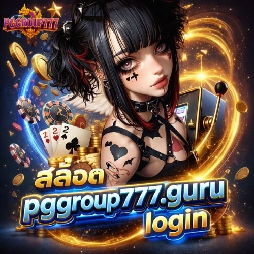 สล็อต pggroup777.guru login