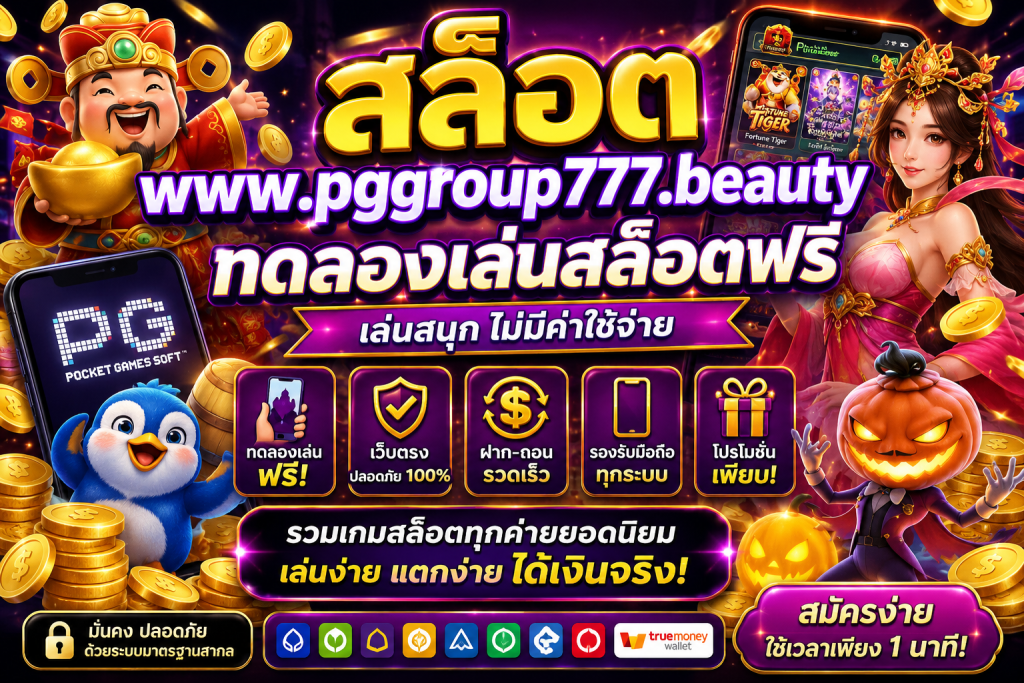 ปั่นสล็อต www pggroup777 today ทดลองเล่นสล็อตฟรี