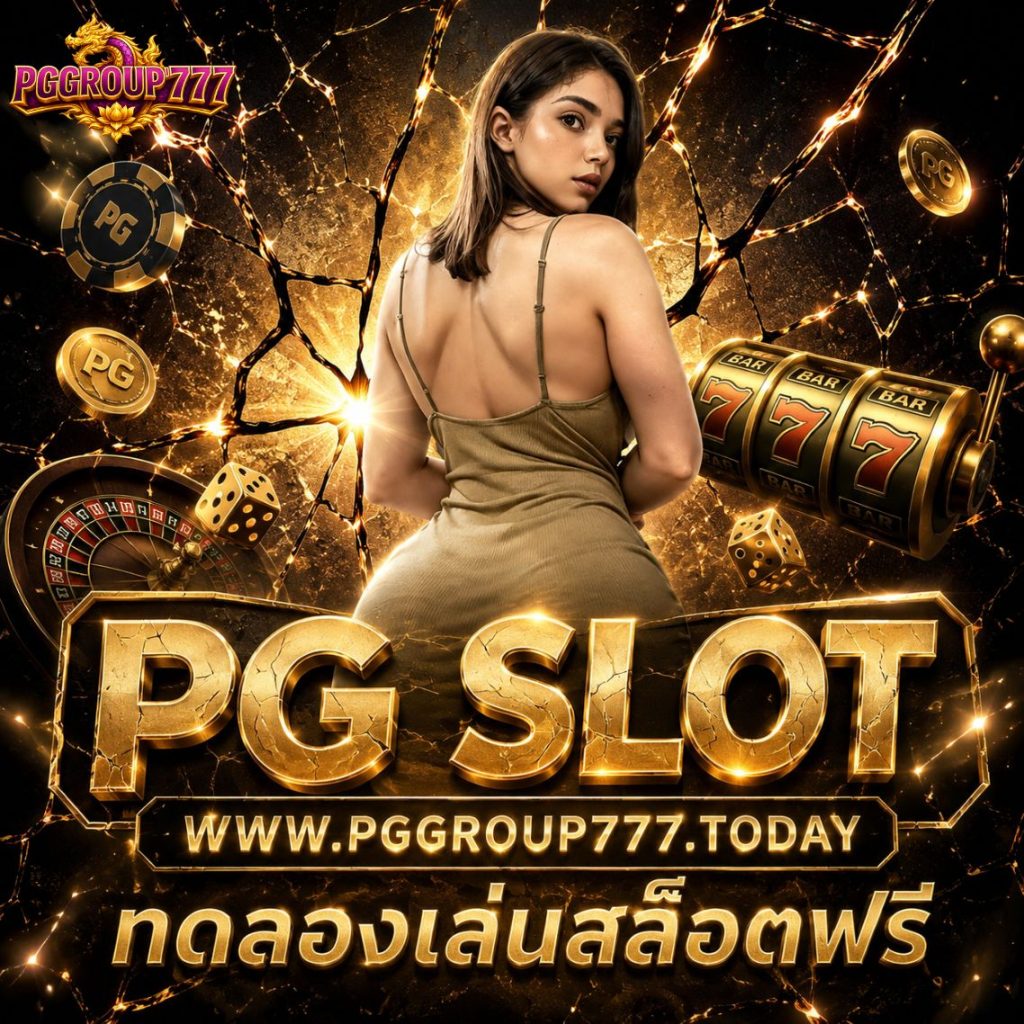 pg slot www.pggroup777.today ทดลองเล่นสล็อตฟรี